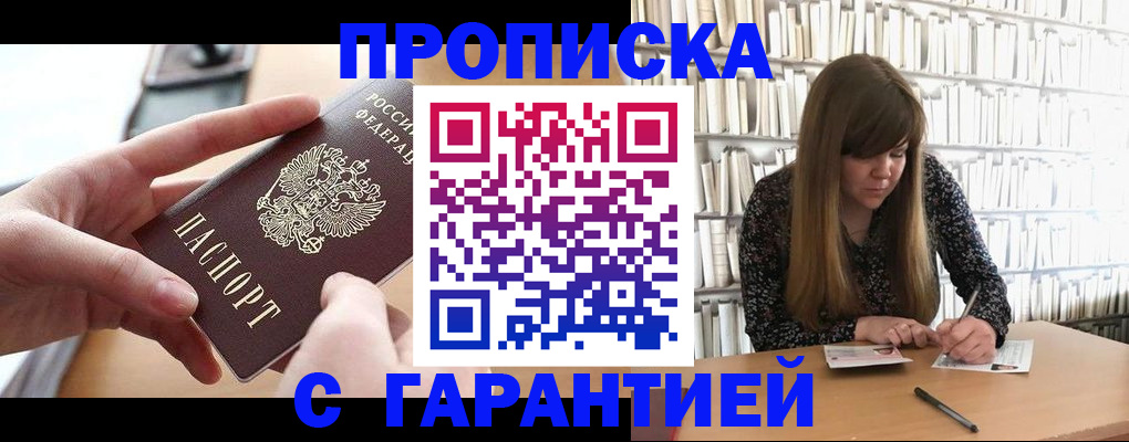купить прописку в Вытегре